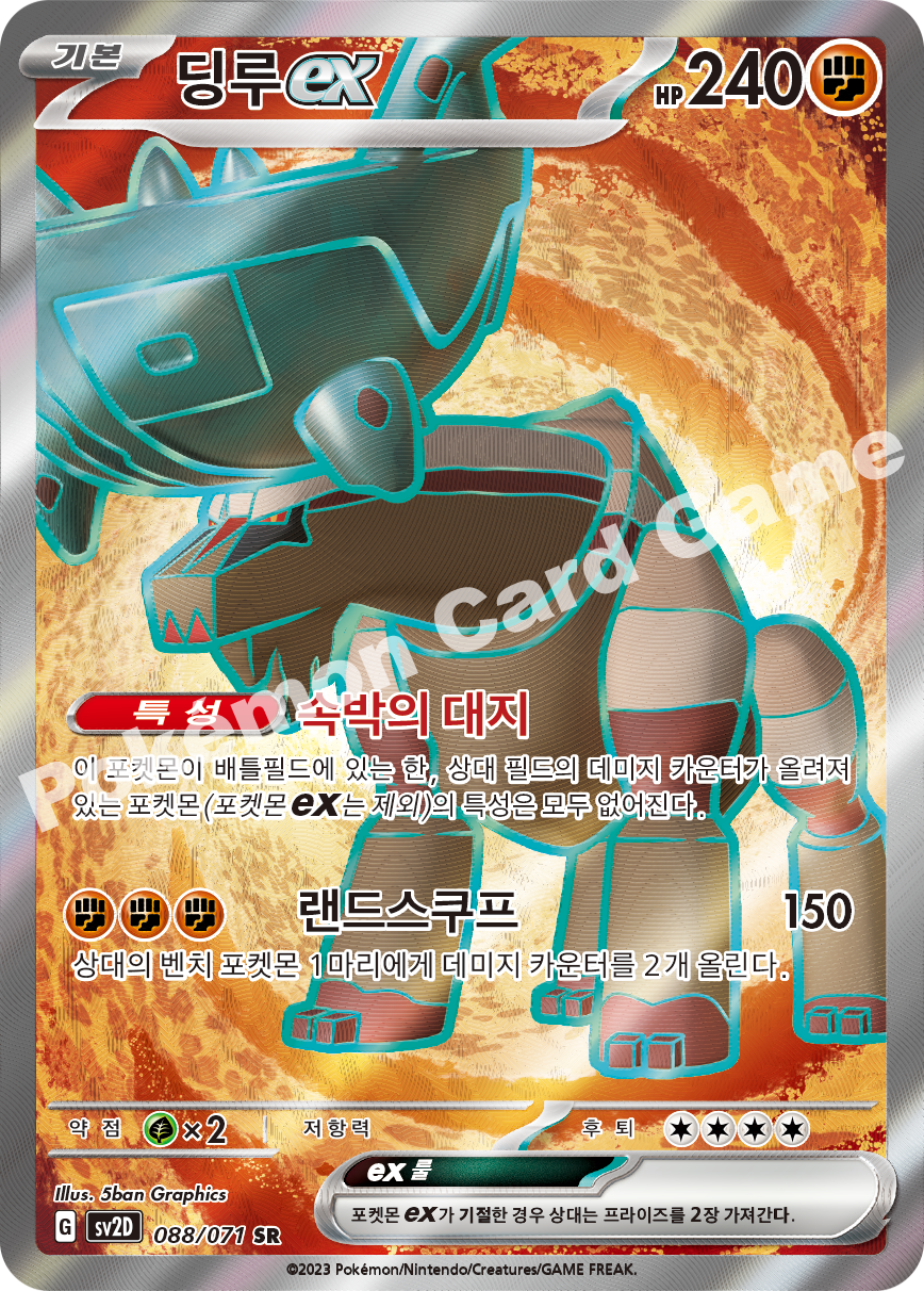 Ting-Lu ex 088 — Clay Burst (Korean Pokémon TCG card)