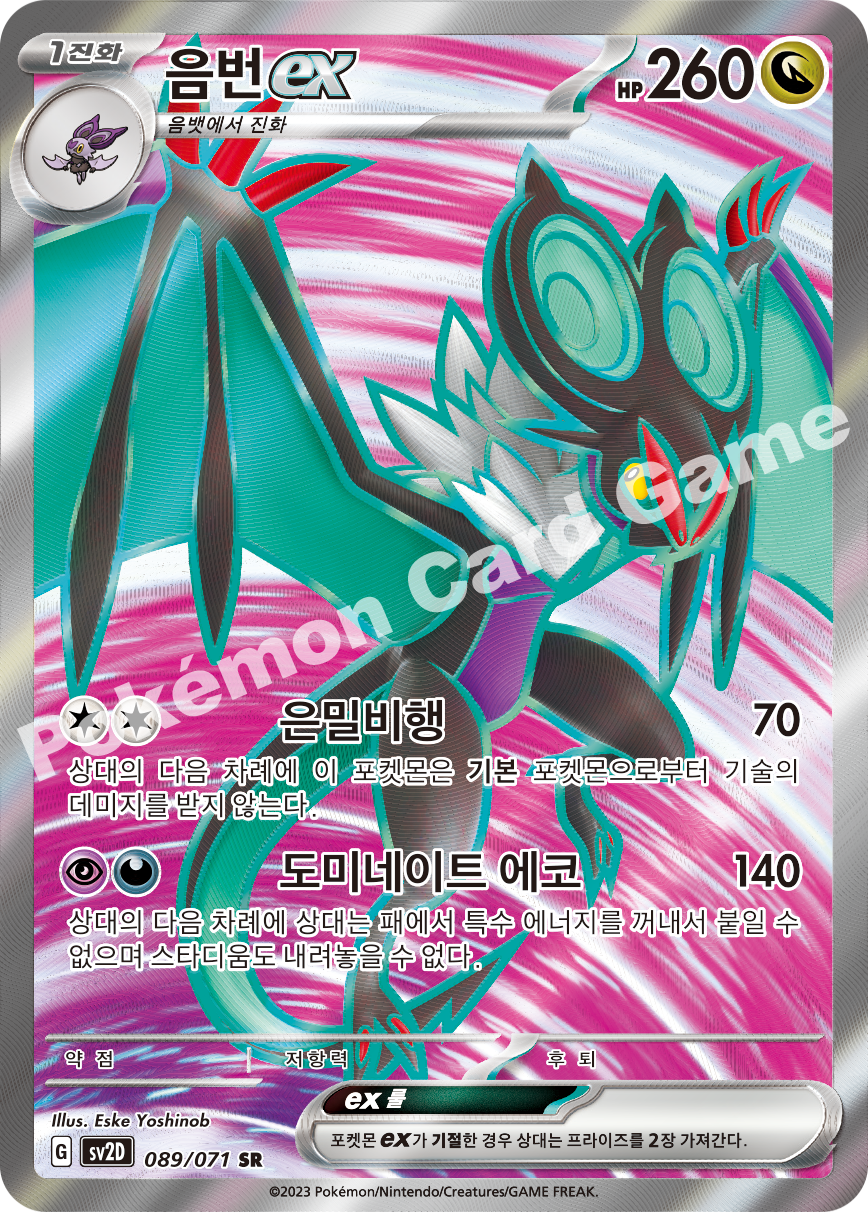 Noivern  ex 089 — Clay Burst (Korean Pokémon TCG card)