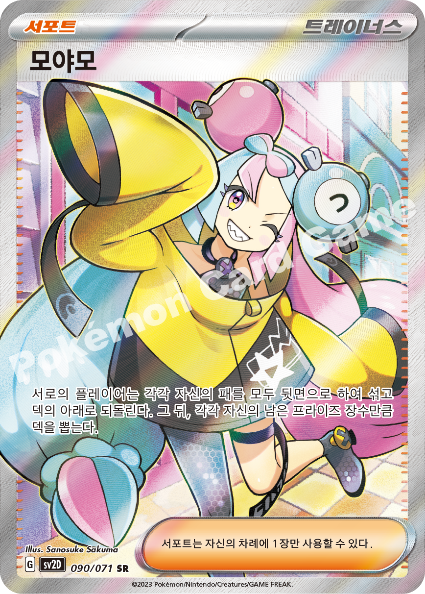 Iono 090 — Clay Burst (Korean Pokémon TCG card)
