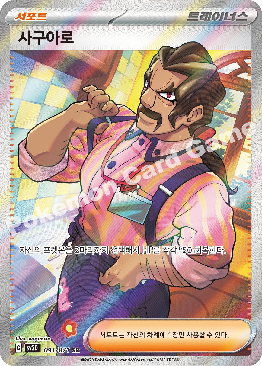 Saguaro 091 — Clay Burst (Korean Pokémon TCG card)