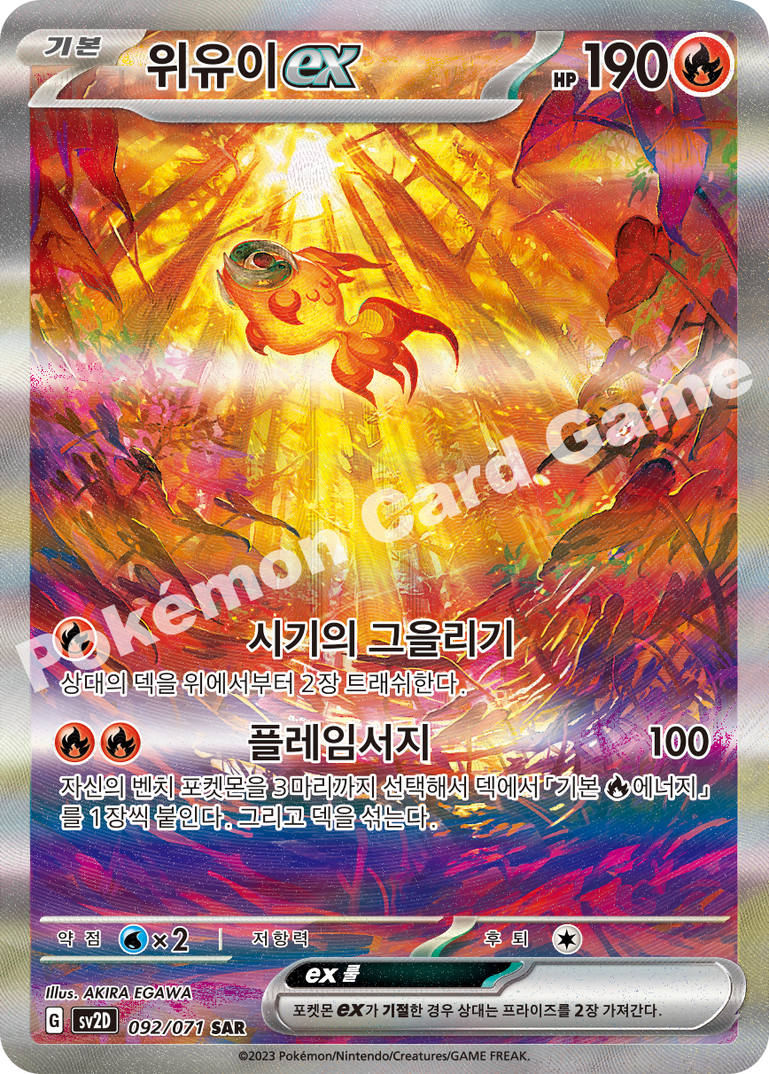 Chi-Yu  ex 092 — Clay Burst (Korean Pokémon TCG card)