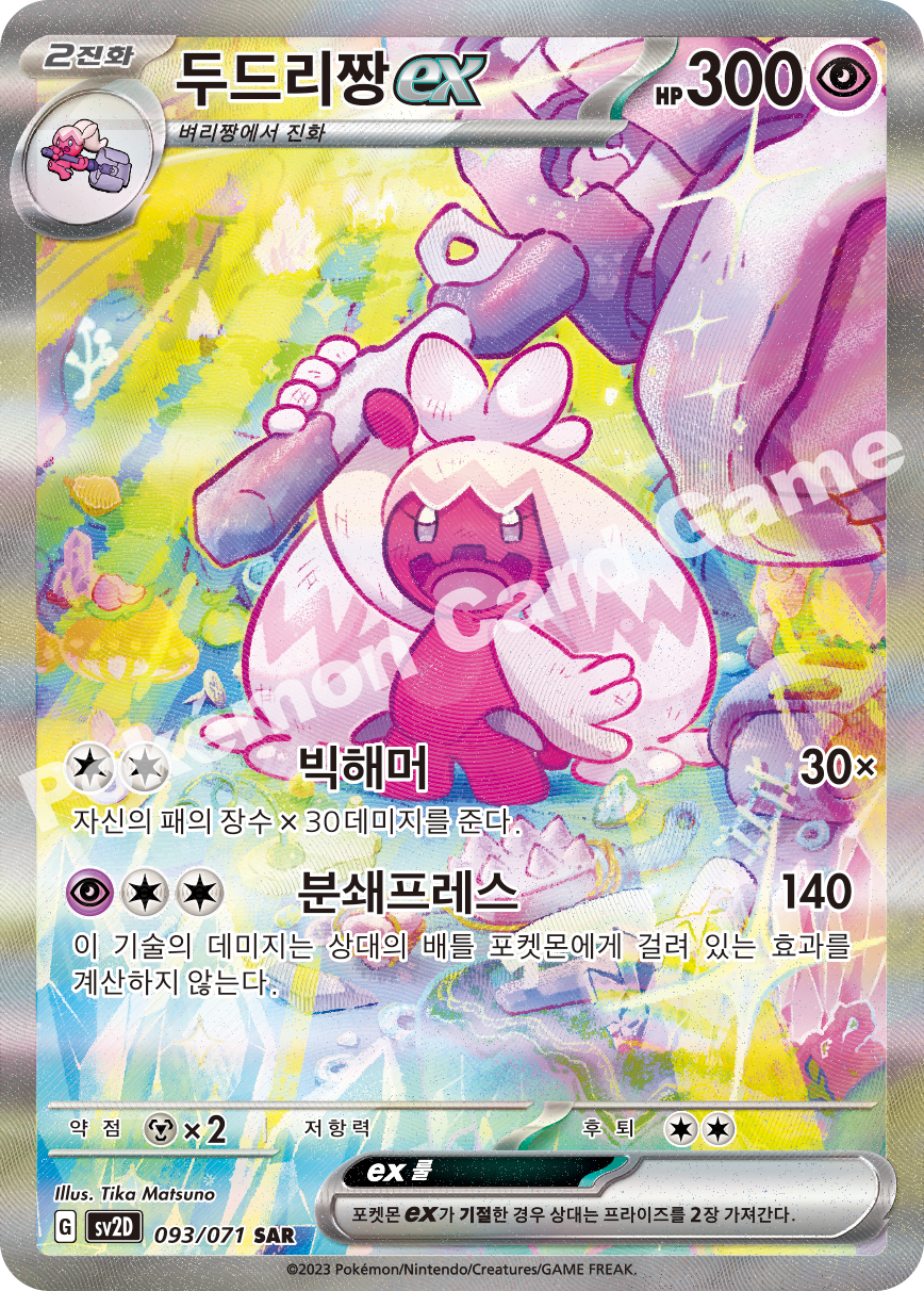 Tinkaton  ex 093 — Clay Burst (Korean Pokémon TCG card)