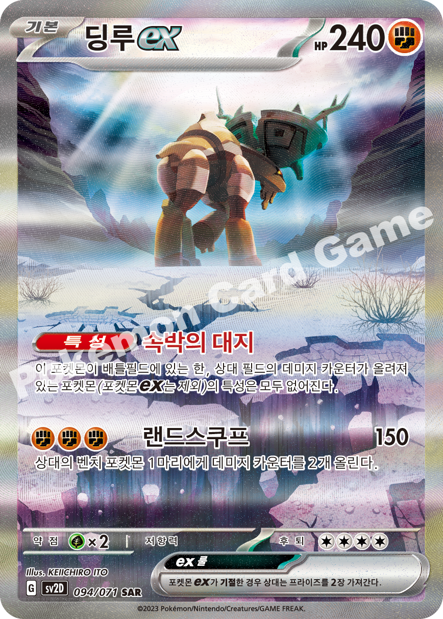 Ting-Lu  ex 094 — Clay Burst (Korean Pokémon TCG card)