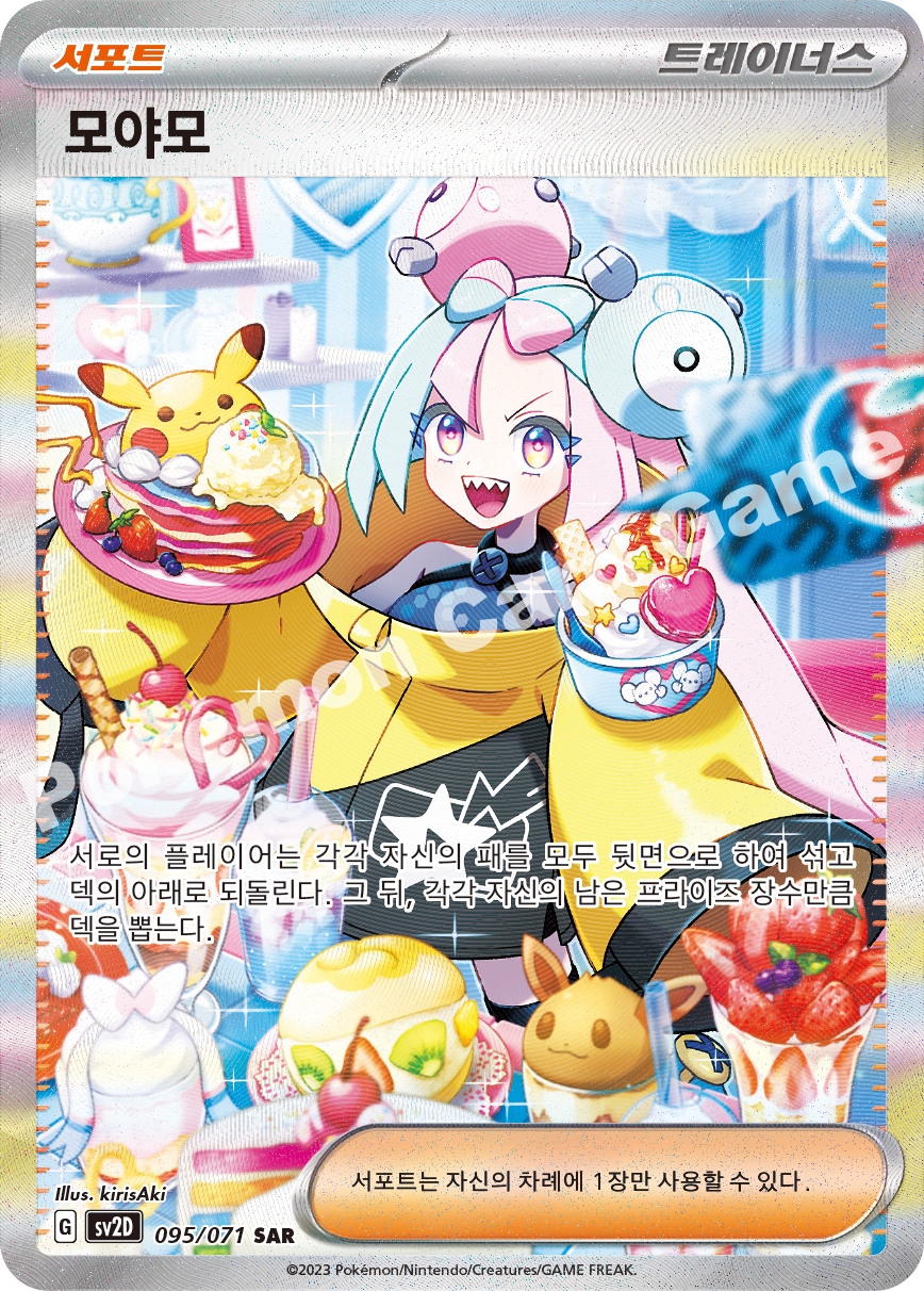 Iono 095 — Clay Burst (Korean Pokémon TCG card)