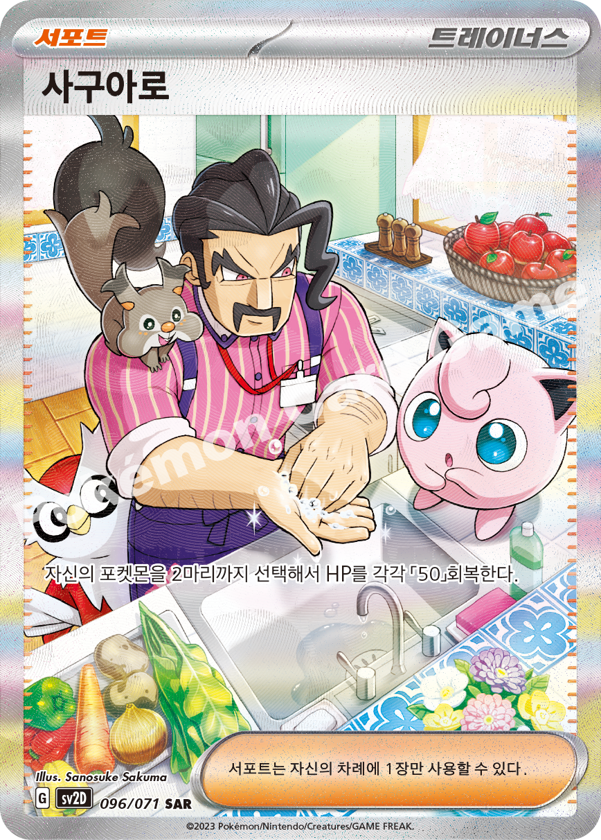 Saguaro 096 — Clay Burst (Korean Pokémon TCG card)