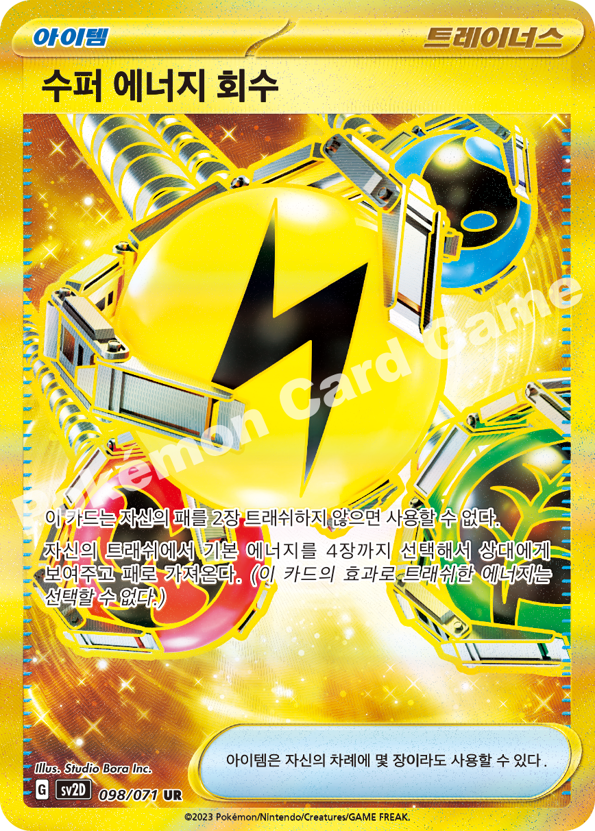 Superior Energy Retrieval 098 — Clay Burst (Korean Pokémon TCG card)