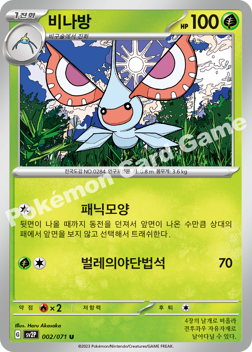 Masquerain 002 — Snow Hazard (Korean Pokémon TCG card)