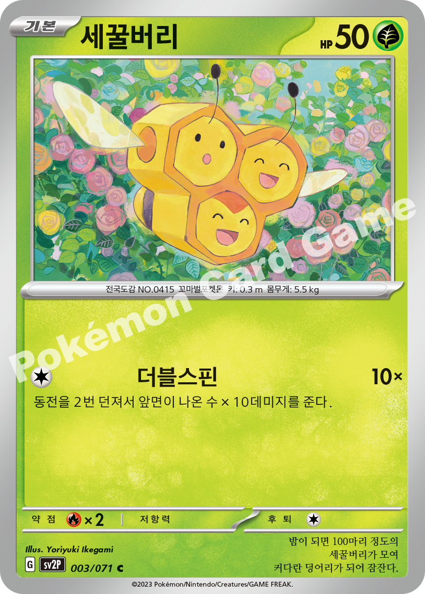Combee 003 — Snow Hazard (Korean Pokémon TCG card)