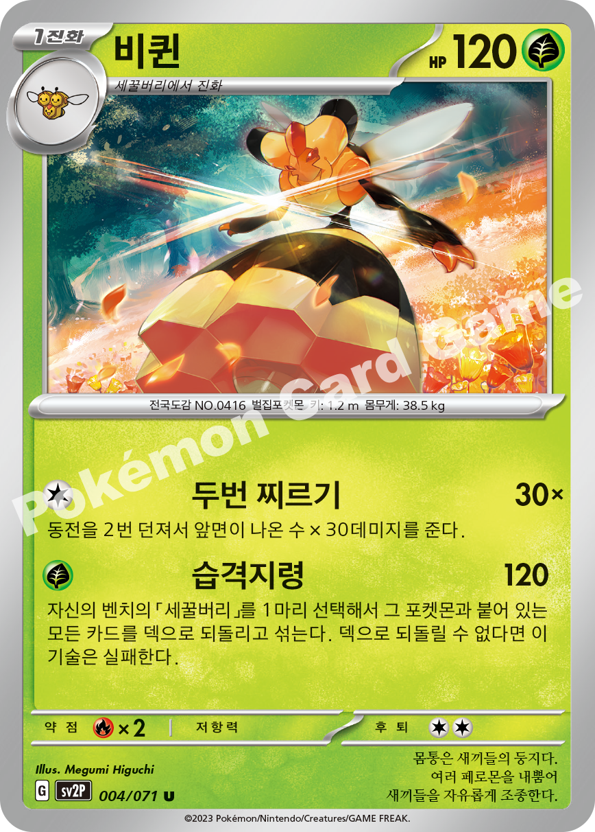Vespiquen 004 — Snow Hazard (Korean Pokémon TCG card)