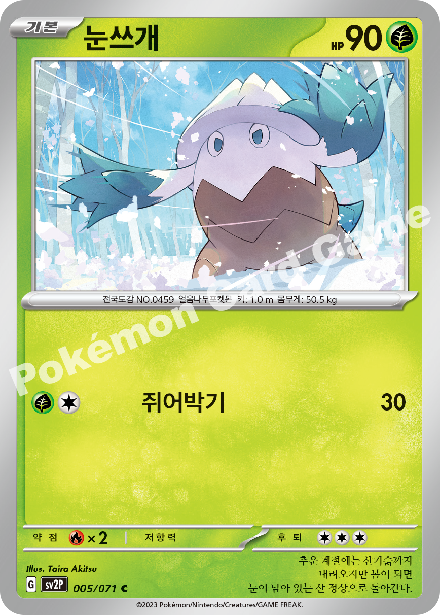 Snover 005 — Snow Hazard (Korean Pokémon TCG card)