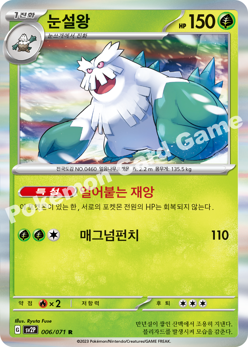 Abomasnow 006 — Snow Hazard (Korean Pokémon TCG card)