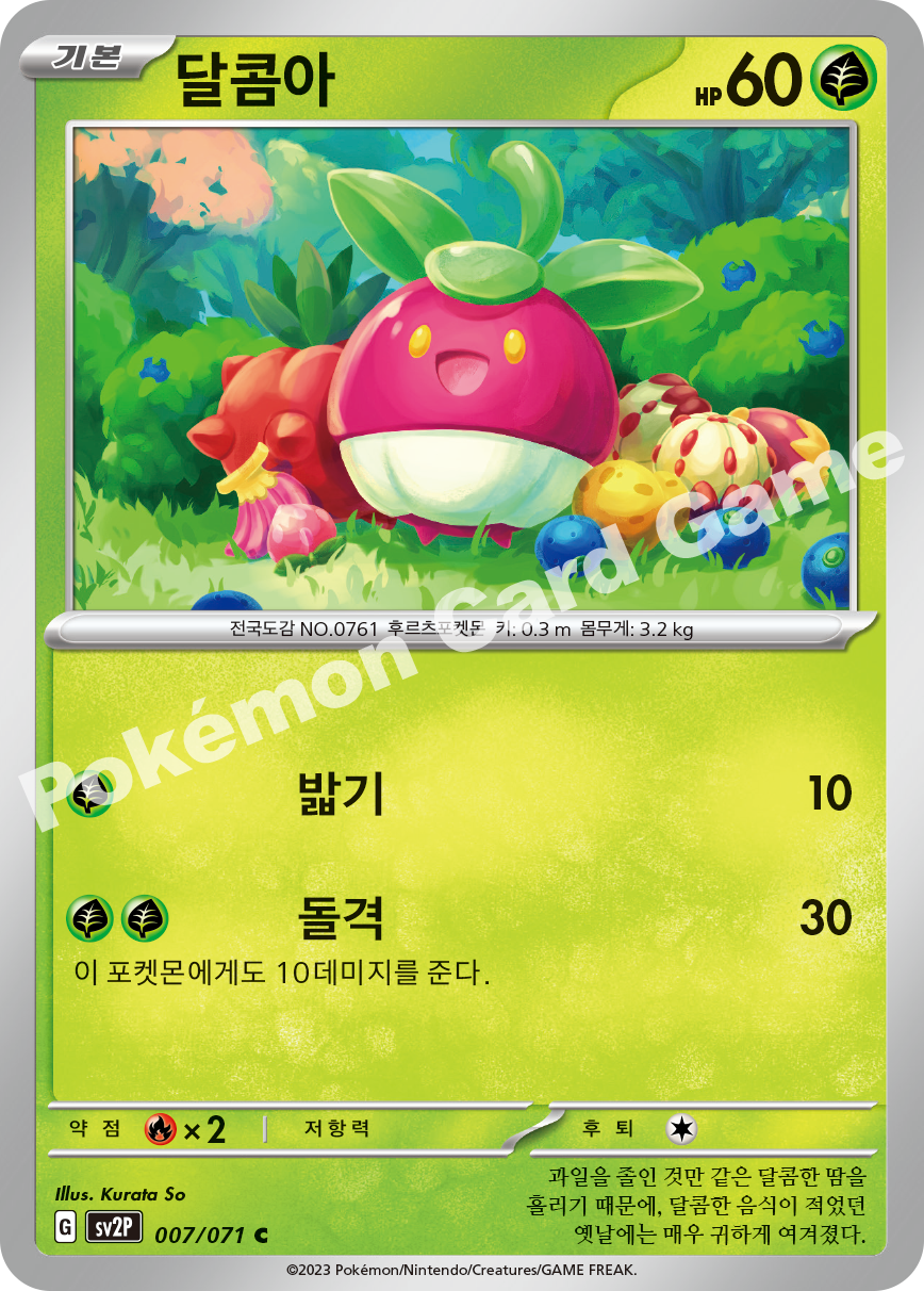 Bounsweet 007 — Snow Hazard (Korean Pokémon TCG card)
