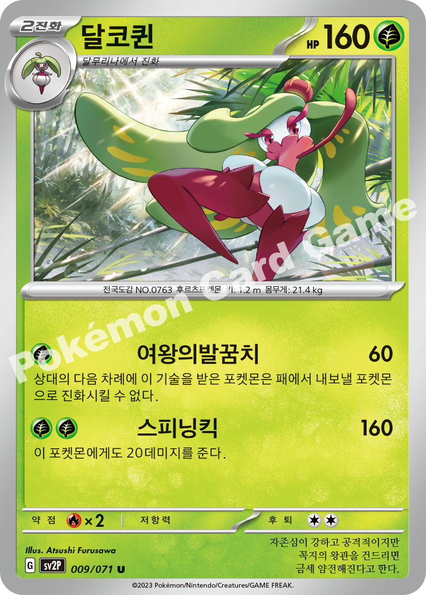 Tsareena 009 — Snow Hazard (Korean Pokémon TCG card)