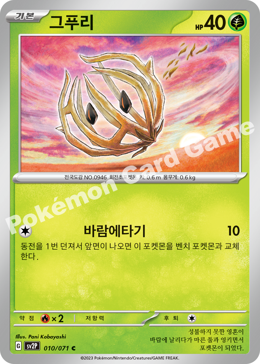 Bramblin 010 — Snow Hazard (Korean Pokémon TCG card)