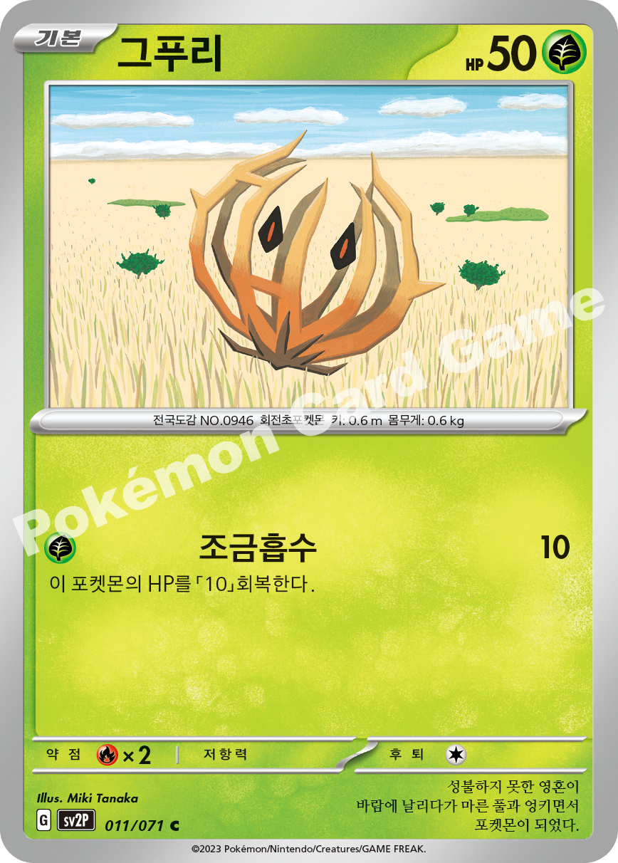 Bramblin 011 — Snow Hazard (Korean Pokémon TCG card)