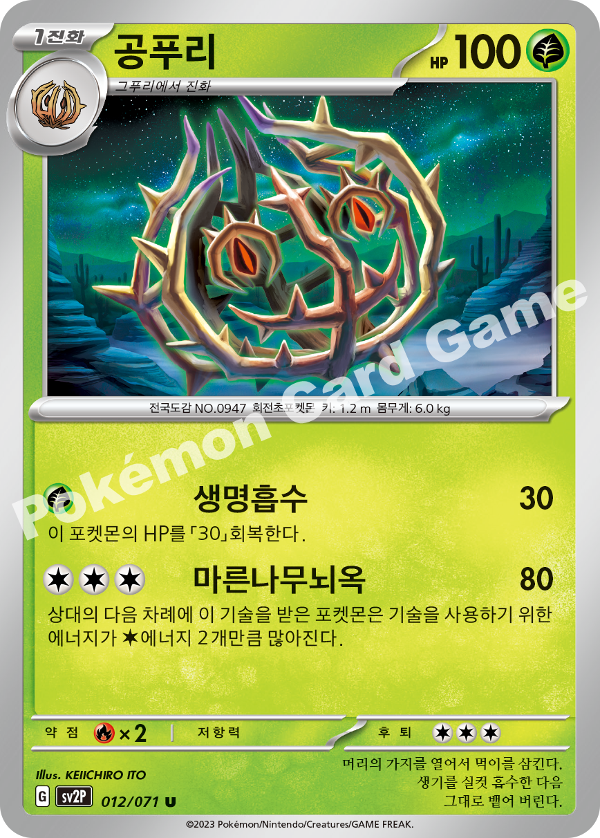 Brambleghast 012 — Snow Hazard (Korean Pokémon TCG card)