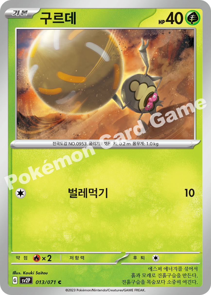 Rellor 013 — Snow Hazard (Korean Pokémon TCG card)