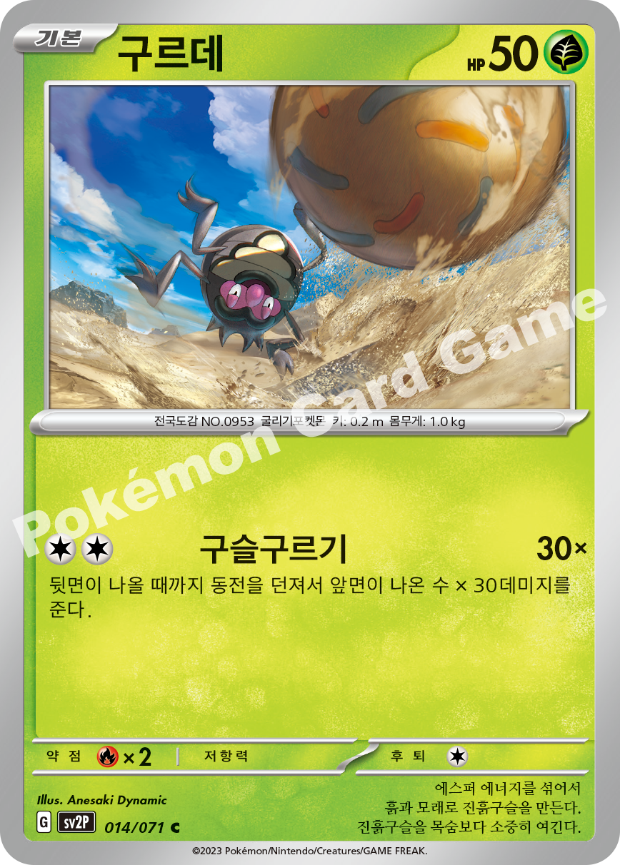 Rellor 014 — Snow Hazard (Korean Pokémon TCG card)