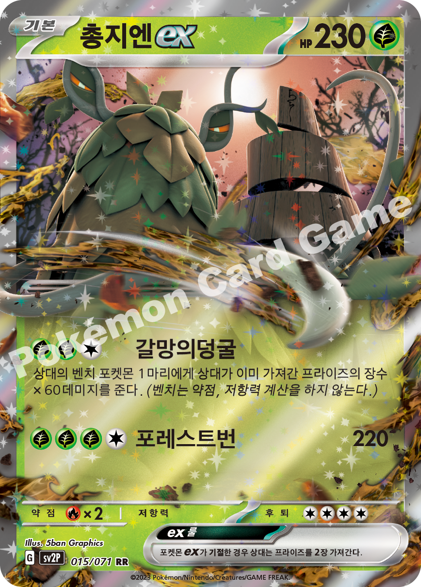 Wo-Chien ex 015 — Snow Hazard (Korean Pokémon TCG card)
