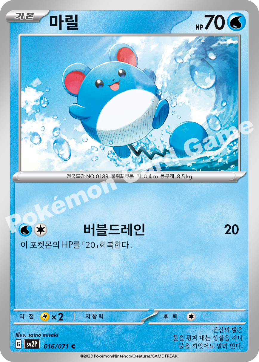 Marill 016 — Snow Hazard (Korean Pokémon TCG card)