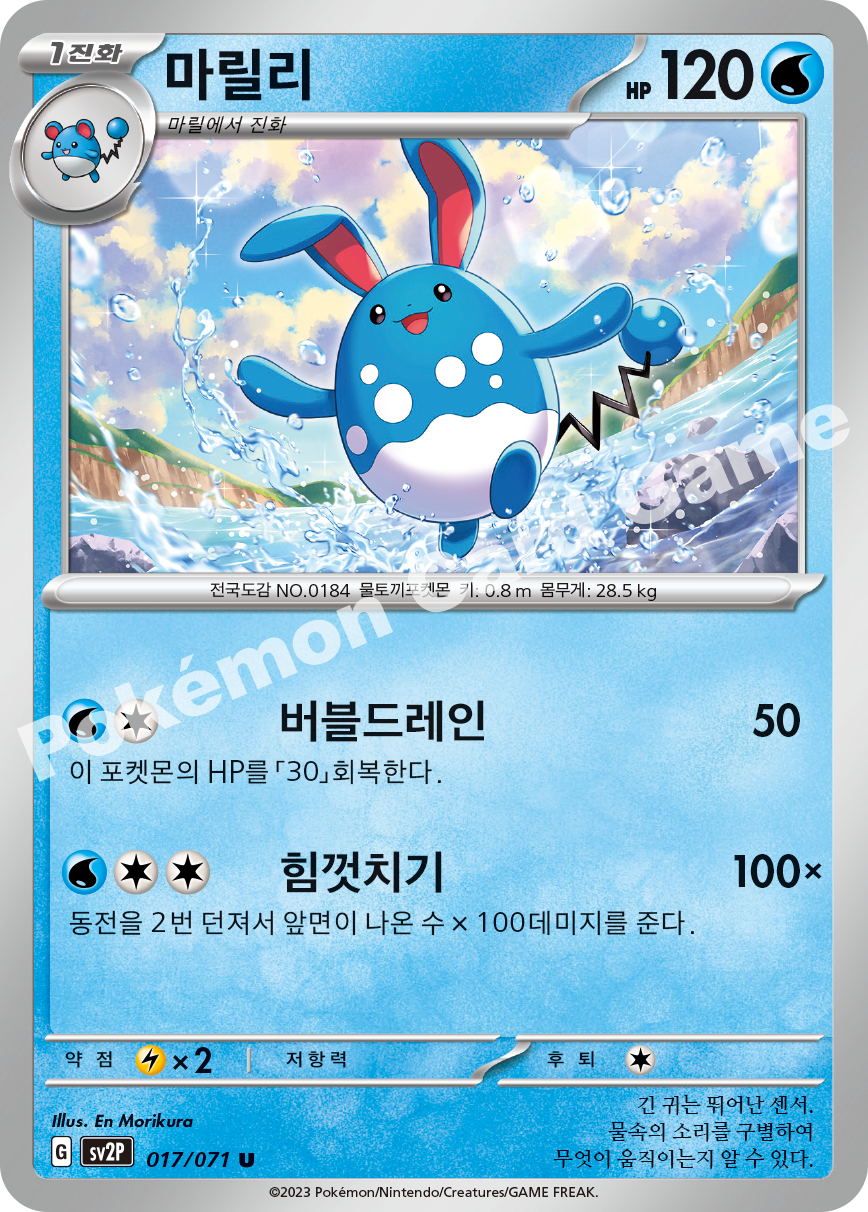 Azumarill 017 — Snow Hazard (Korean Pokémon TCG card)