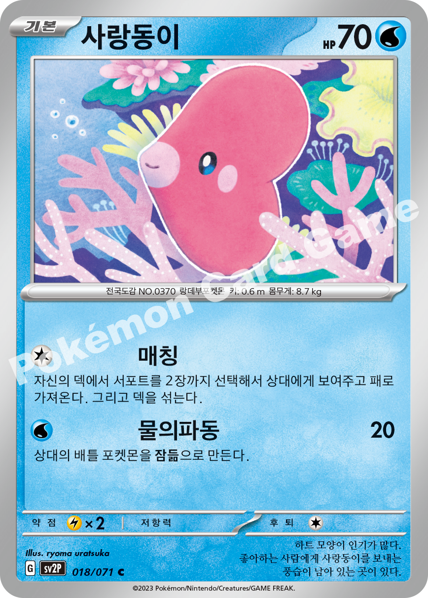 Luvdisc 018 — Snow Hazard (Korean Pokémon TCG card)
