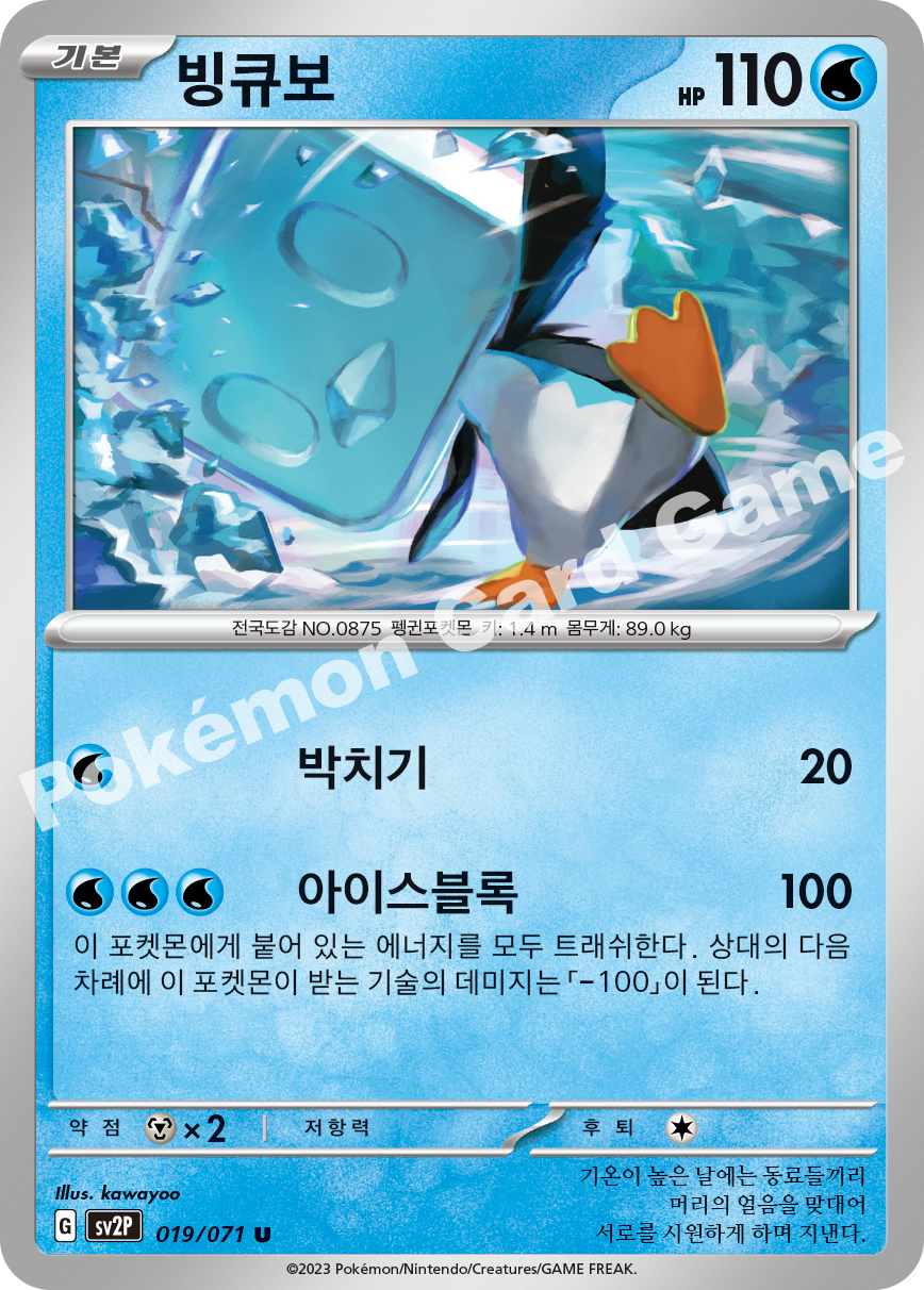 Eiscue 019 — Snow Hazard (Korean Pokémon TCG card)