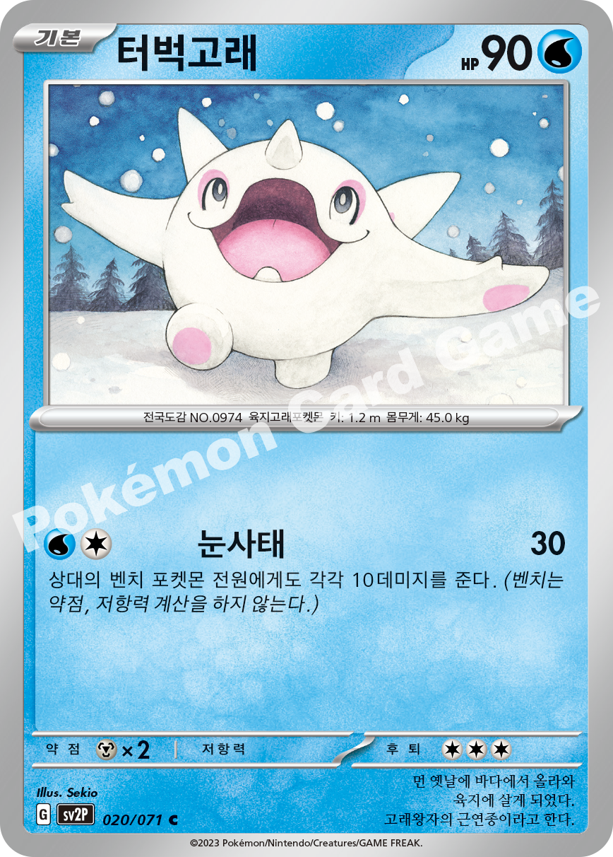 Cetoddle 020 — Snow Hazard (Korean Pokémon TCG card)
