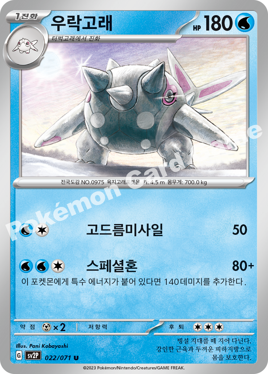 Cetitan 022 — Snow Hazard (Korean Pokémon TCG card)