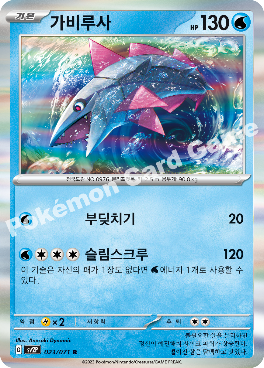 Veluza 023 — Snow Hazard (Korean Pokémon TCG card)