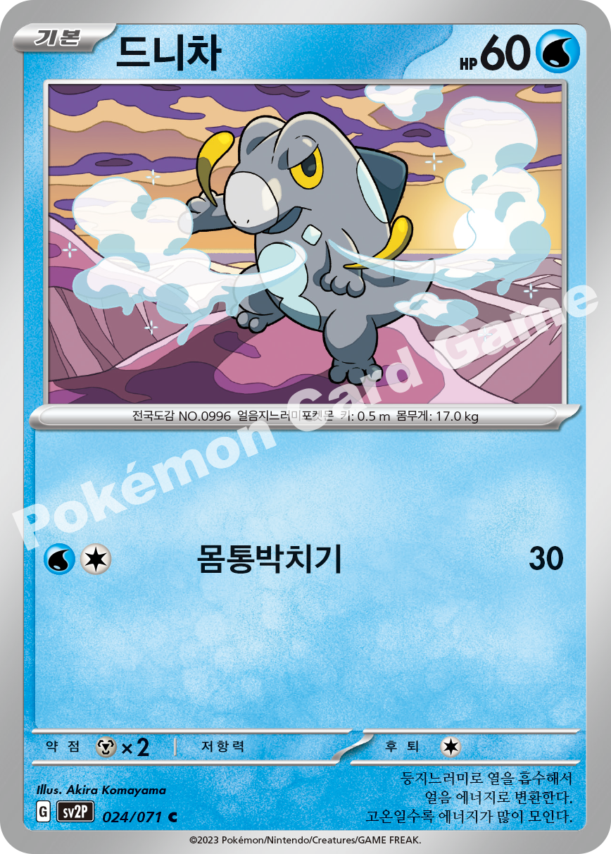 Frigibax 024 — Snow Hazard (Korean Pokémon TCG card)