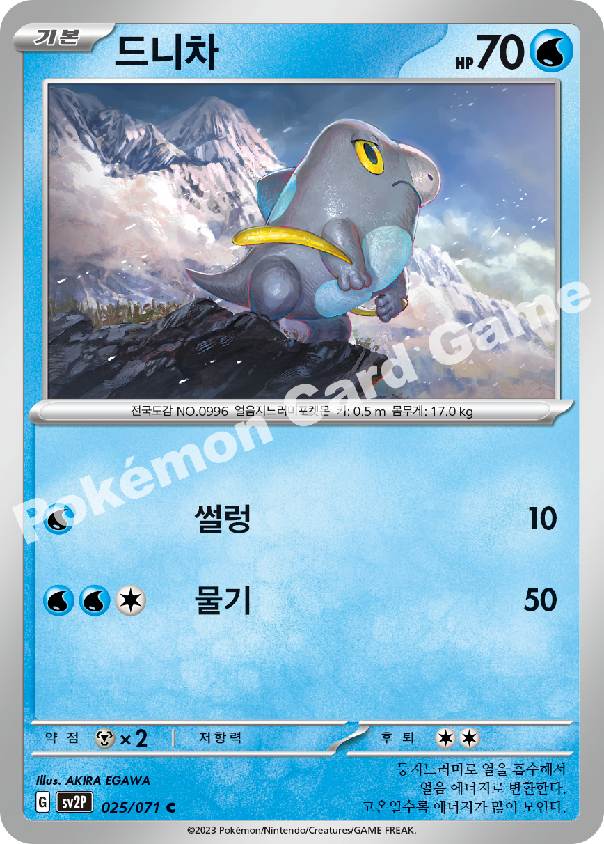 Frigibax 025 — Snow Hazard (Korean Pokémon TCG card)