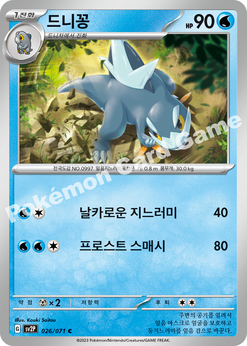 Arctibax 026 — Snow Hazard (Korean Pokémon TCG card)