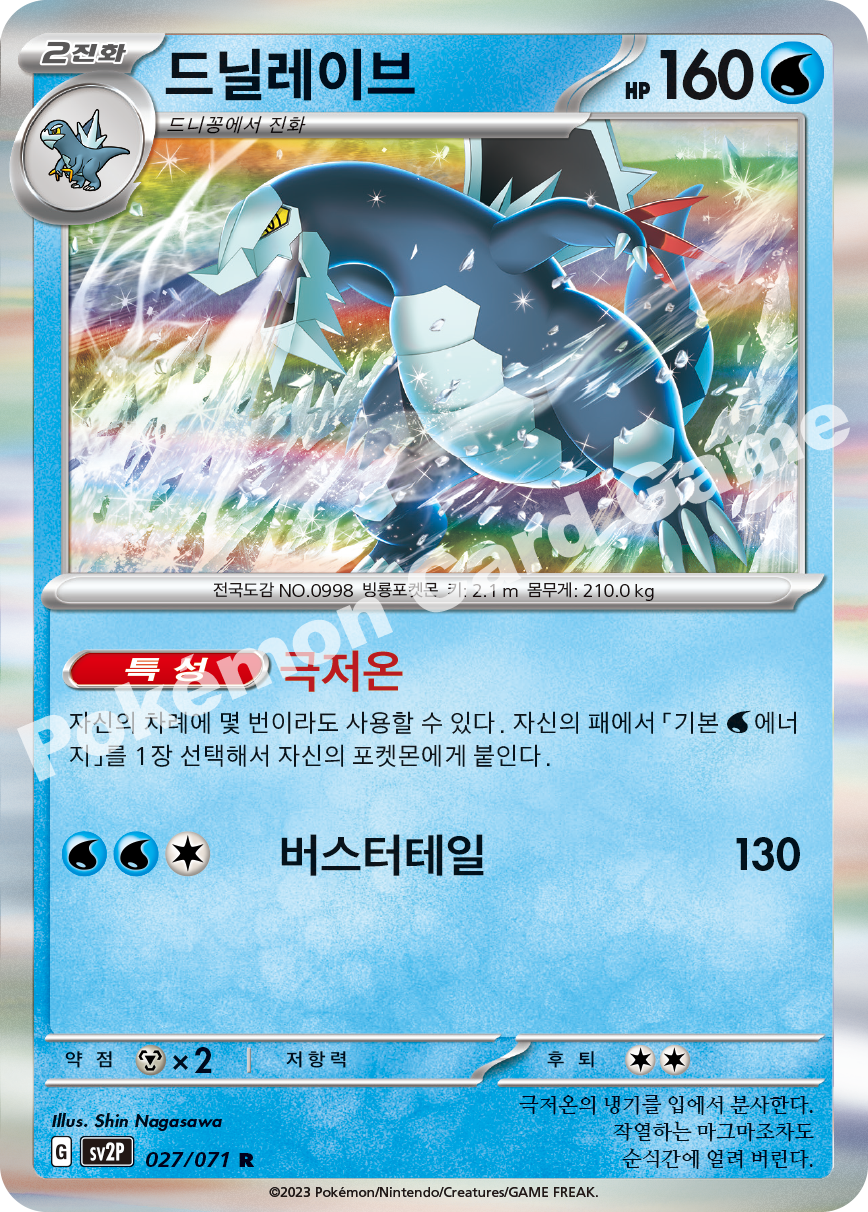 Baxcalibur 027 — Snow Hazard (Korean Pokémon TCG card)