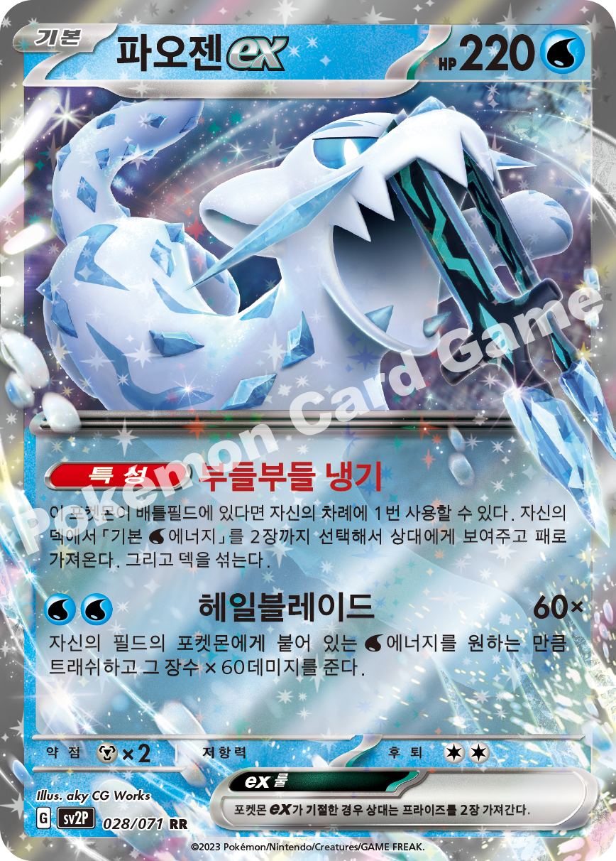 Chien-Pao  ex 028 — Snow Hazard (Korean Pokémon TCG card)