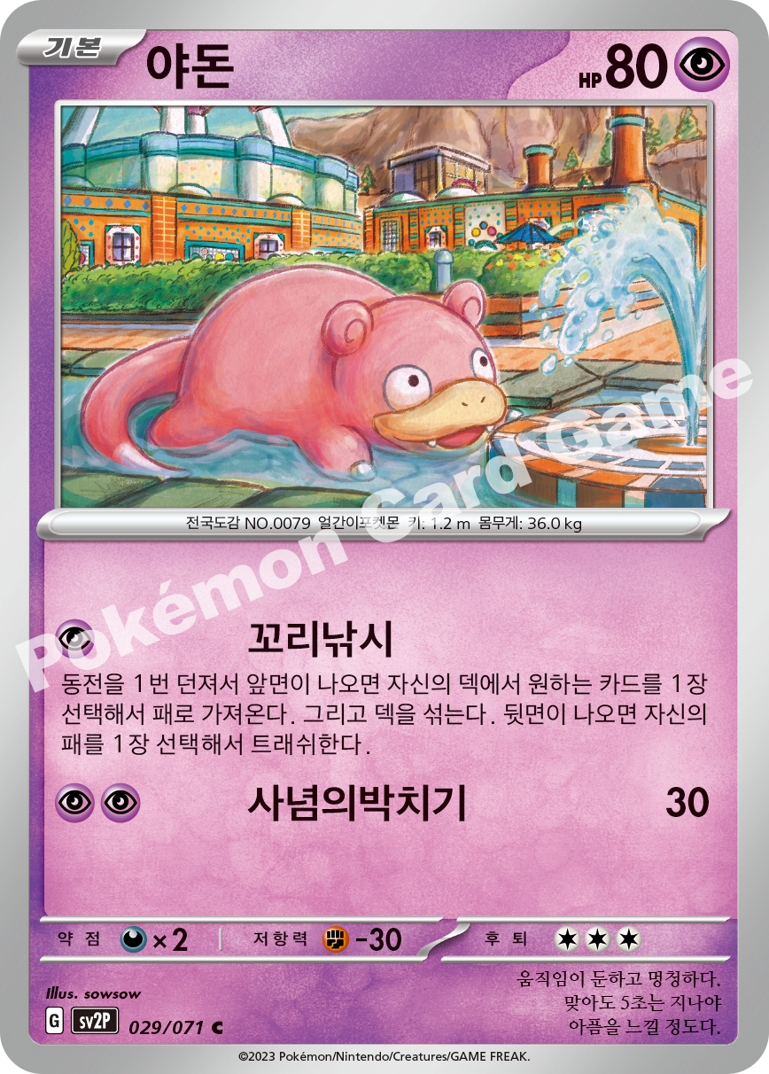 Slowpoke 029 — Snow Hazard (Korean Pokémon TCG card)