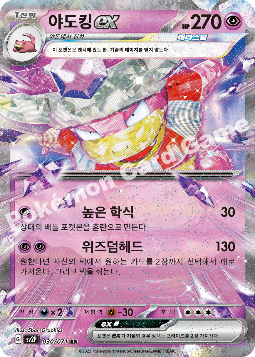 Slowking ex 030 — Snow Hazard (Korean Pokémon TCG card)