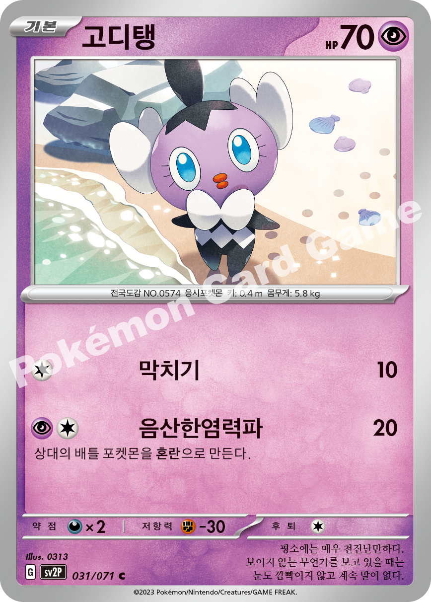 Gothita 031 — Snow Hazard (Korean Pokémon TCG card)