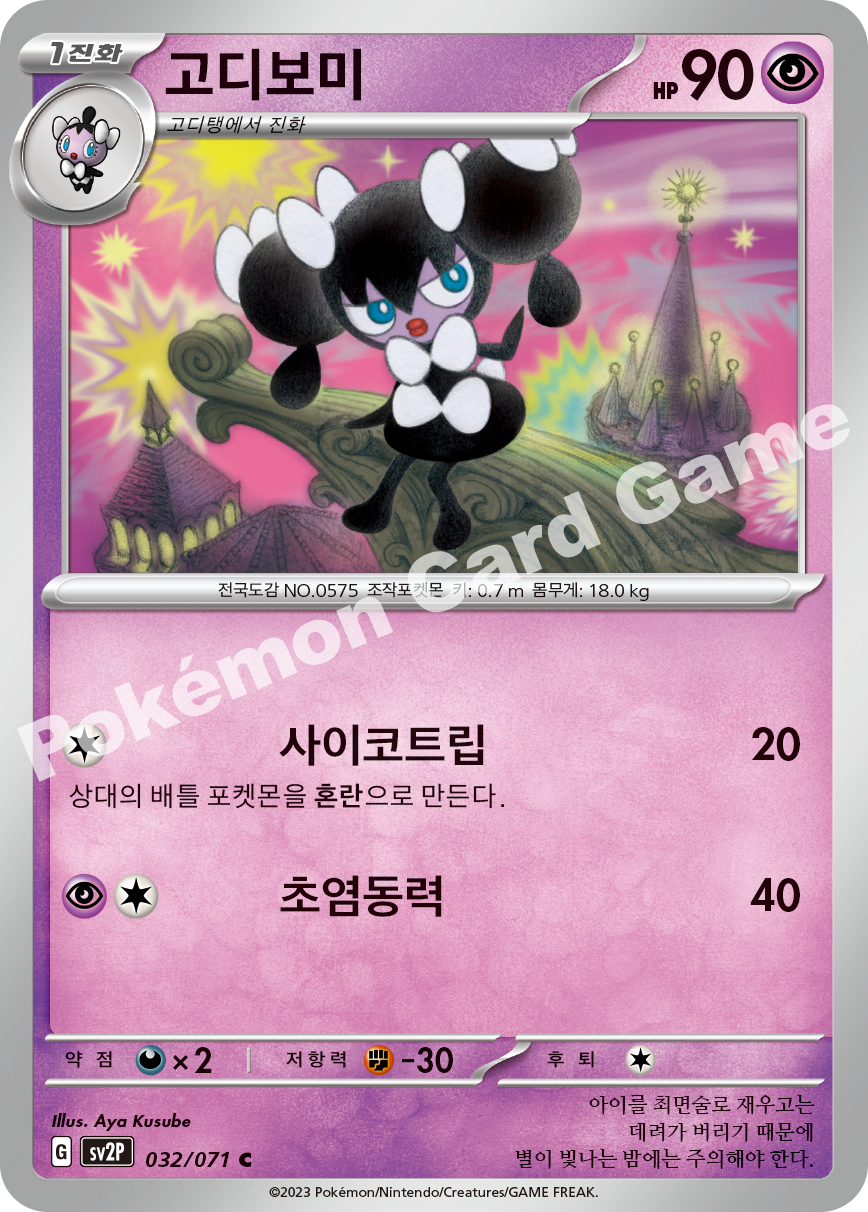 Gothorita 032 — Snow Hazard (Korean Pokémon TCG card)
