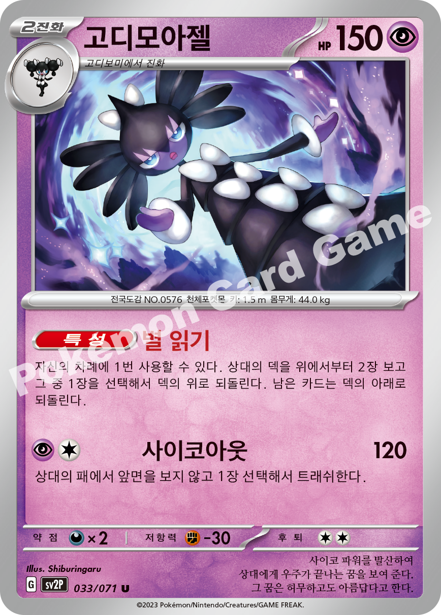 Gothitelle 033 — Snow Hazard (Korean Pokémon TCG card)