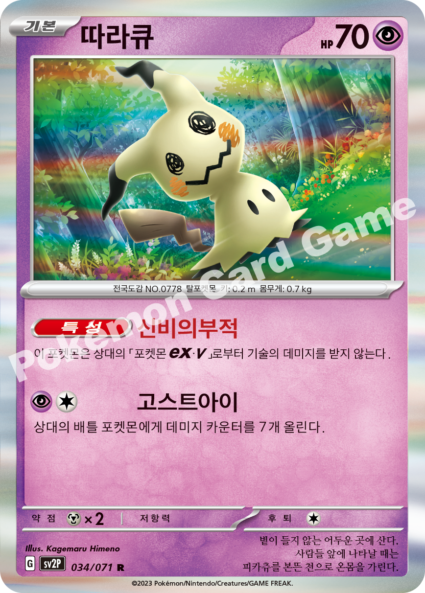 Mimikyu 034 — Snow Hazard (Korean Pokémon TCG card)