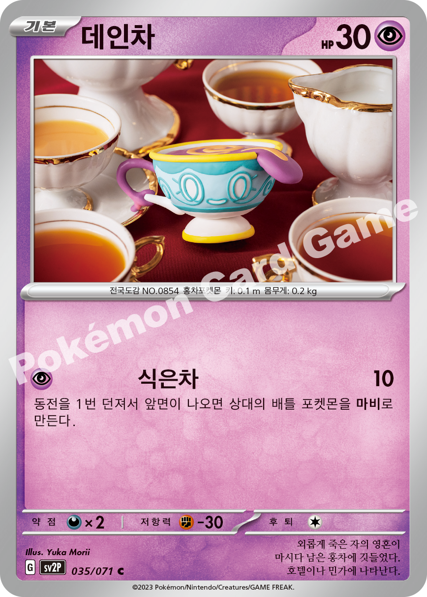 Sinistea 035 — Snow Hazard (Korean Pokémon TCG card)