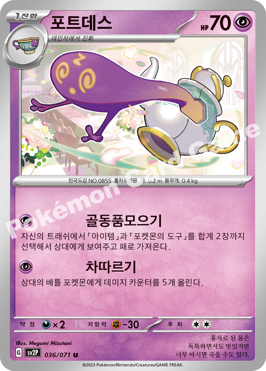 Polteageist 036 — Snow Hazard (Korean Pokémon TCG card)