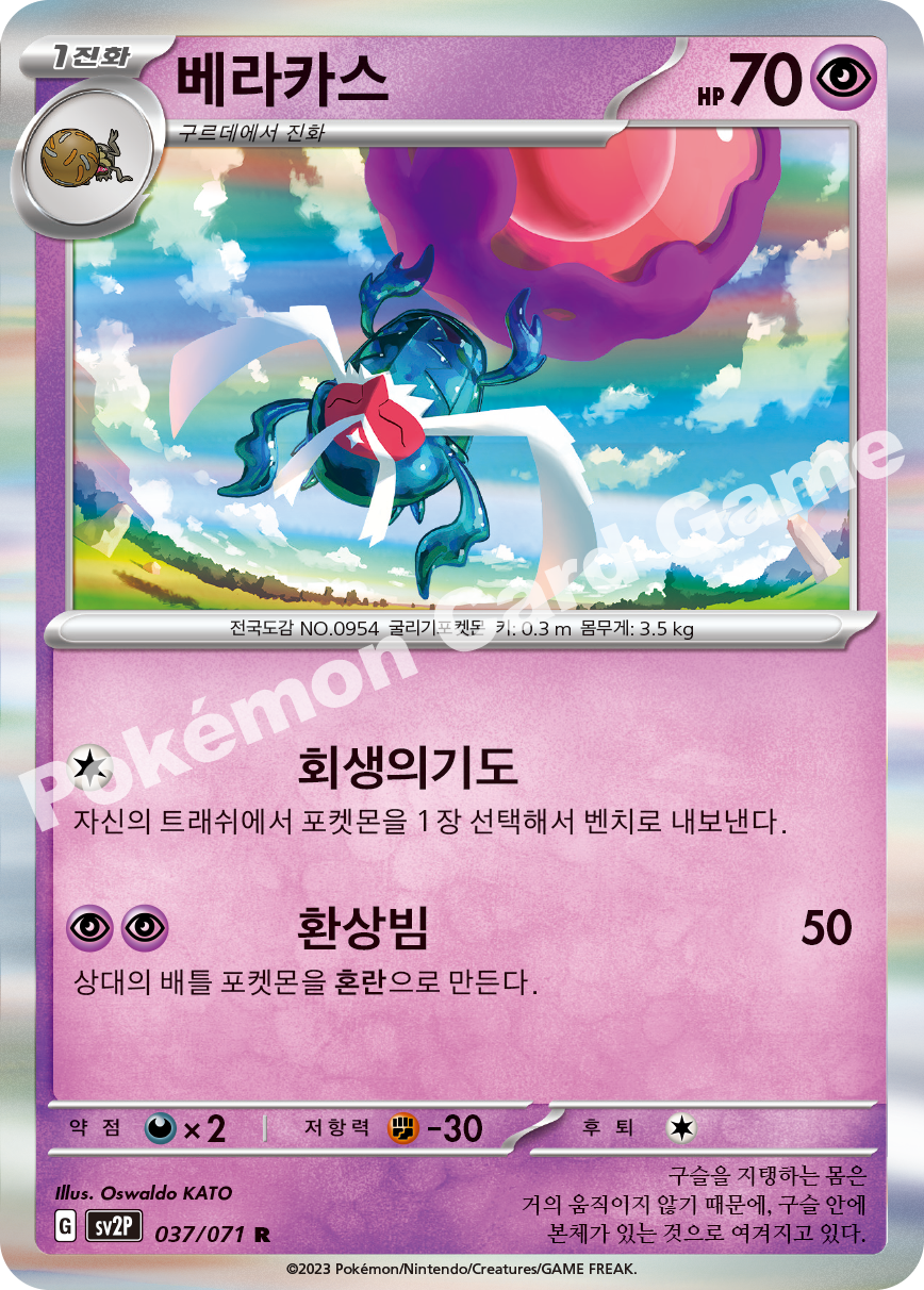 Rabsca 037 — Snow Hazard (Korean Pokémon TCG card)
