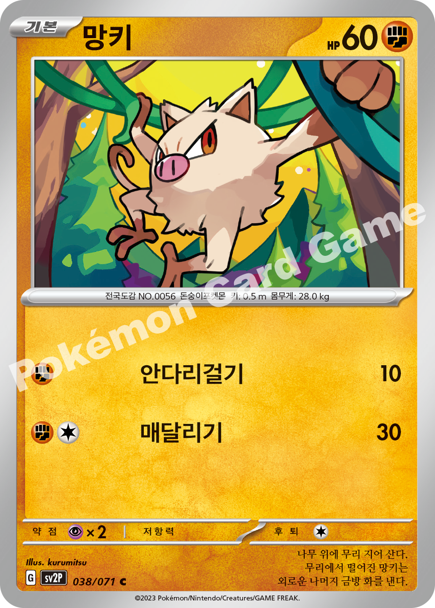 Mankey 038 — Snow Hazard (Korean Pokémon TCG card)