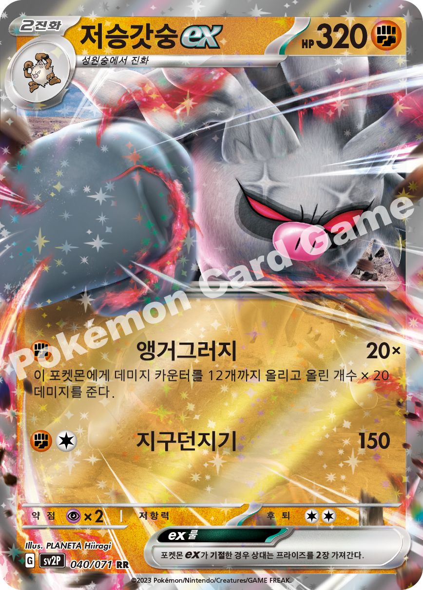 Annihilape  ex 040 — Snow Hazard (Korean Pokémon TCG card)