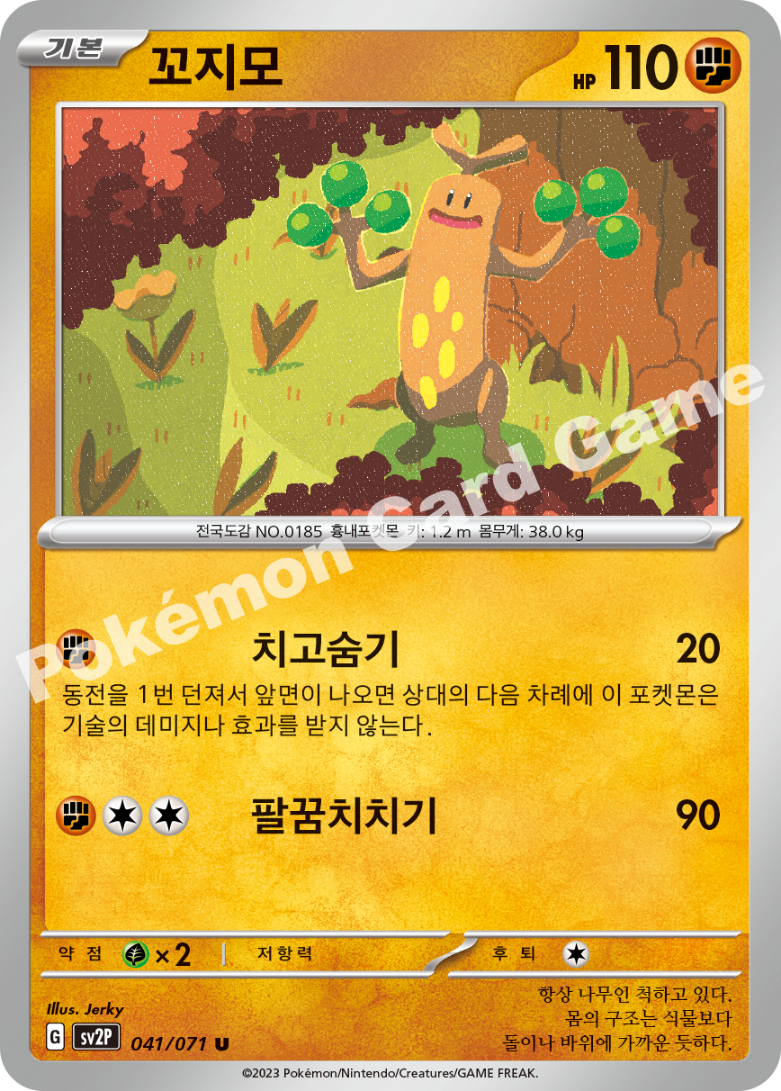 Sudowoodo 041 — Snow Hazard (Korean Pokémon TCG card)