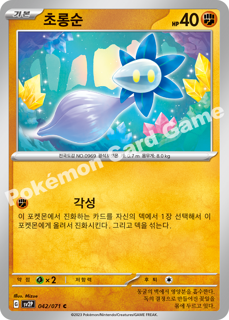 Glimmet 042 — Snow Hazard (Korean Pokémon TCG card)