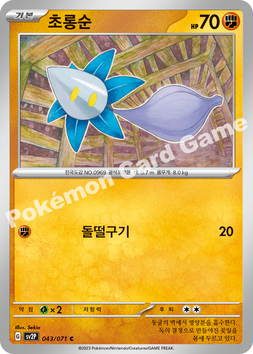 Glimmet 043 — Snow Hazard (Korean Pokémon TCG card)