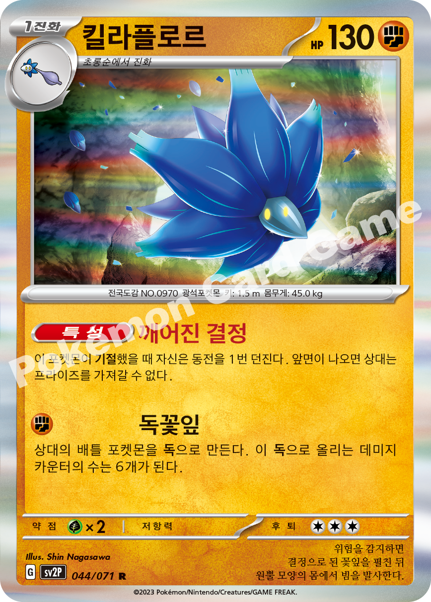 Glimmora 044 — Snow Hazard (Korean Pokémon TCG card)